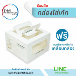 กล่องกระดาษใส่เค้ก