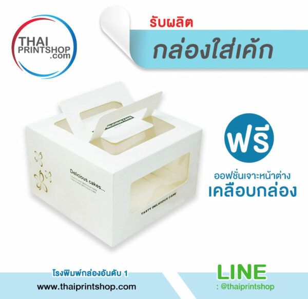 กล่องกระดาษใส่เค้ก