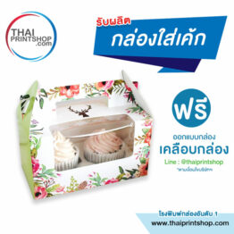 กล่องของขวัญ มีหูหิ้ว