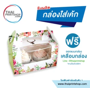 กล่องของขวัญ มีหูหิ้ว