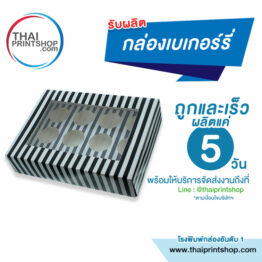 กล่องเค้กโบราณ