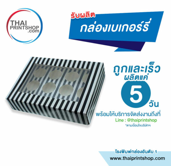 กล่องเค้กโบราณ