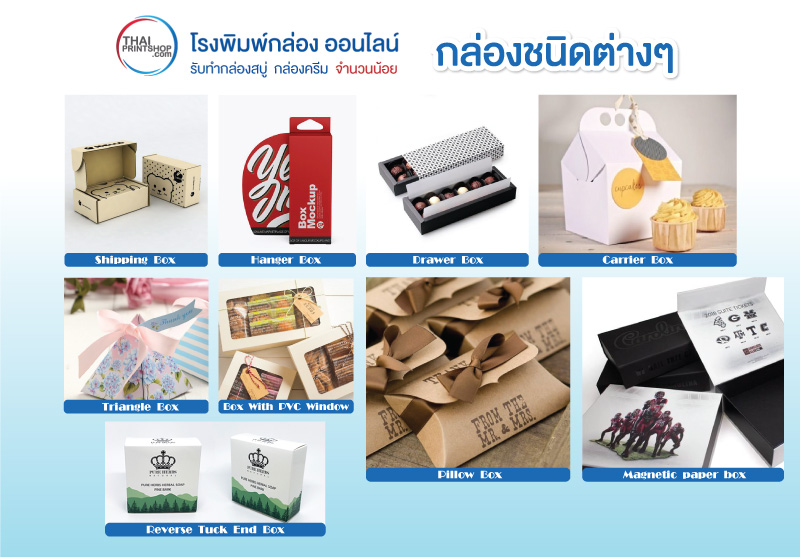 ประเภท กล่องบรรจุภัณฑ์ 01