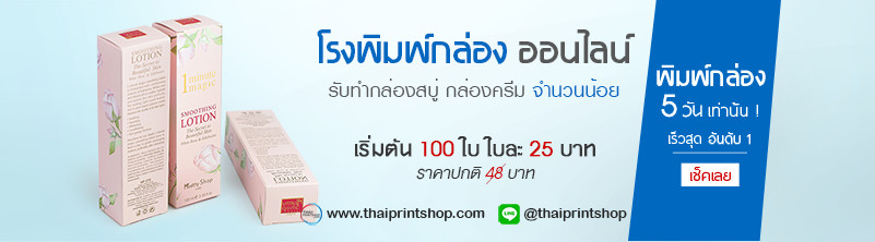 กล่องบรรจุภัณฑ์