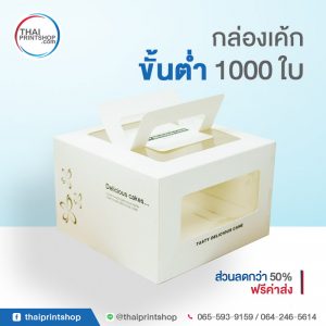 สั่งทำกล่องเค้ก