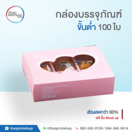 รับผลิตกล่องอาหารว่าง