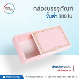 รับผลิต Snack box