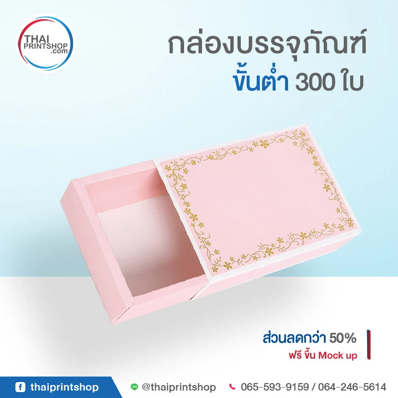 รับผลิต Snack box