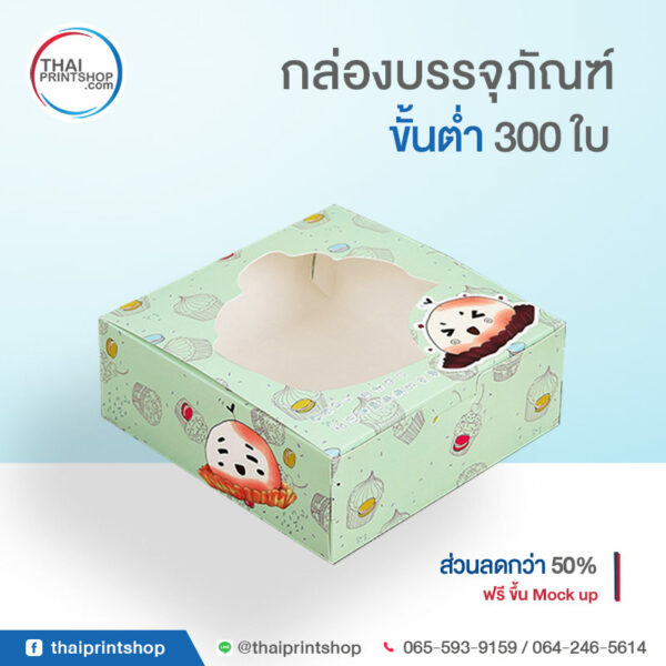 รับผลิตกล่องขนม