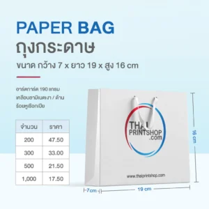 โปรโมชั่น ถุงกระดาษ