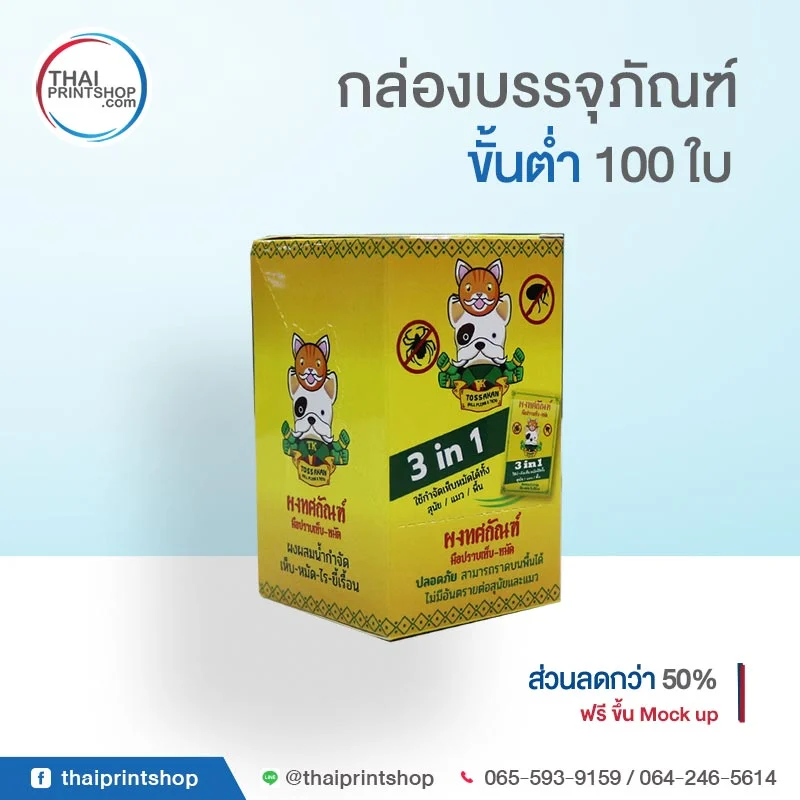 รับผลิตกล่องบรรจุภัณฑ์