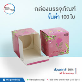 บรรจุภัณฑ์กล่องครีม