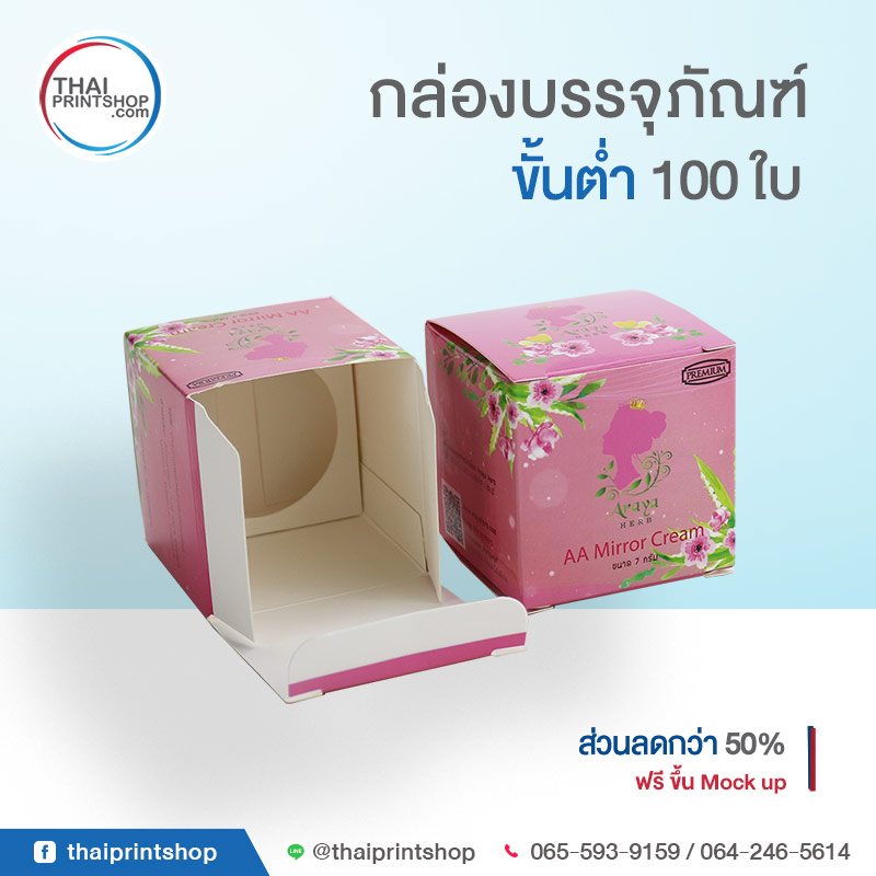 บรรจุภัณฑ์กล่องครีม