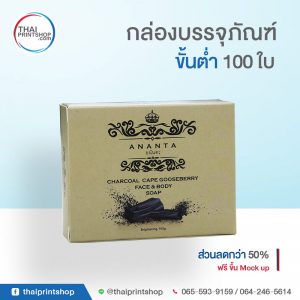 กล่องบรรจุภัณฑ์สบู่