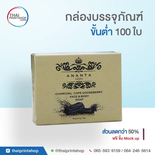 กล่องบรรจุภัณฑ์สบู่