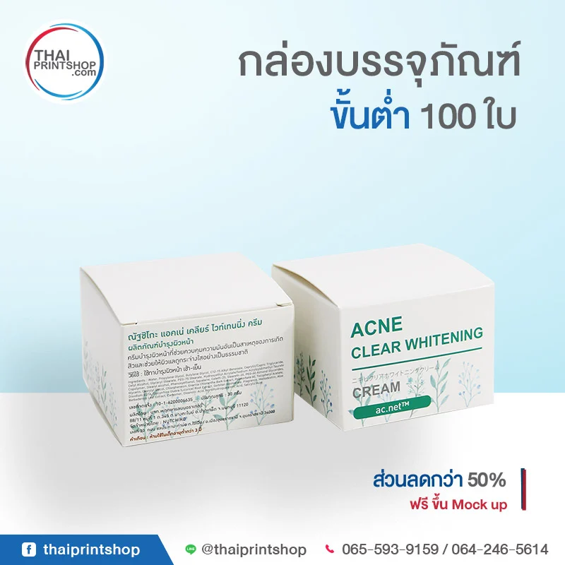 Acne clear whitening cream box 01