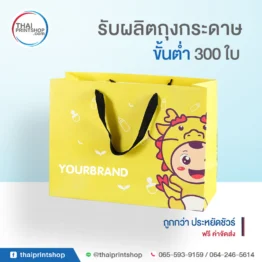 พิมพ์ถุงกระดาษ
