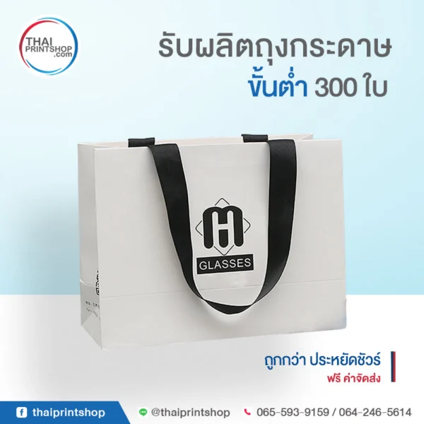 ถุงกระดาษ