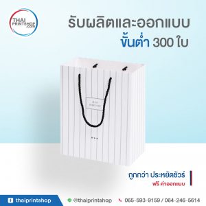 พิมพ์ถุงกระดาษ 04