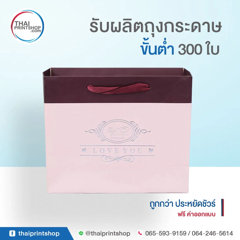 โรงงานผลิตถุงกระดาษ สมุทรปราการ ราคาถูก