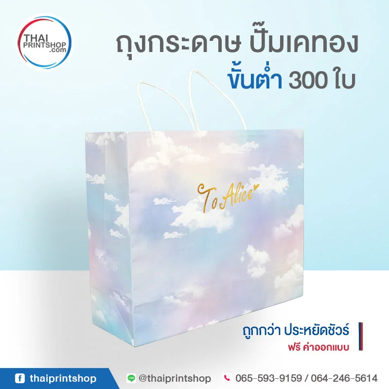 รับผลิตถุงกระดาษ ถุงกระดาษ ปั๊มทอง