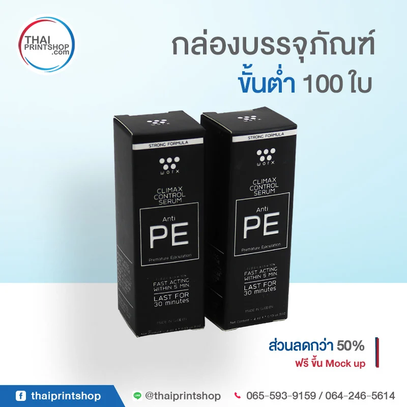 ผลิตกล่องบรรจุภัณฑ์พร้อมพิมพ์โลโก้