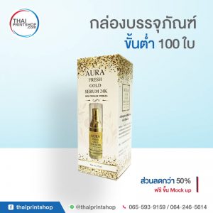 กล่องครีม ราคา 04