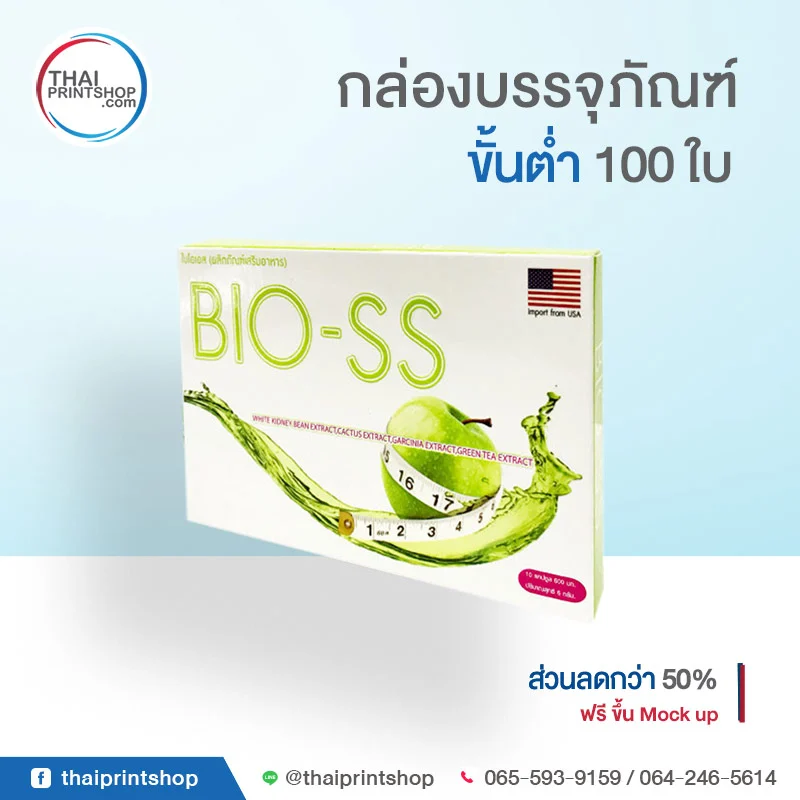BIO-ss-supplement-box 01