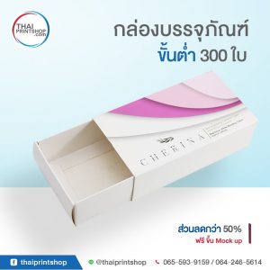 กล่องกระดาษ ฝาสไลด์