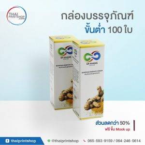 ออกแบบแพคเกจจิ้งรับออกแบบโลโก้สินค้า