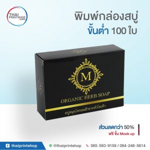 พิมพ์ กล่อง สบู่