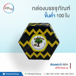 บรรจุภัณฑ์สินค้า otop