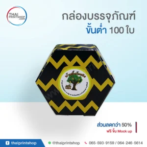 บรรจุภัณฑ์สินค้า otop