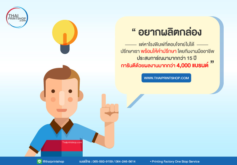 อยากผลิตกล่อง