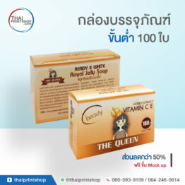 กล่องสบู่ราคาถูก ขนาด 100 กรัม