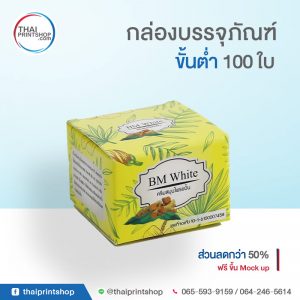 กล่องครีม ราคา 10