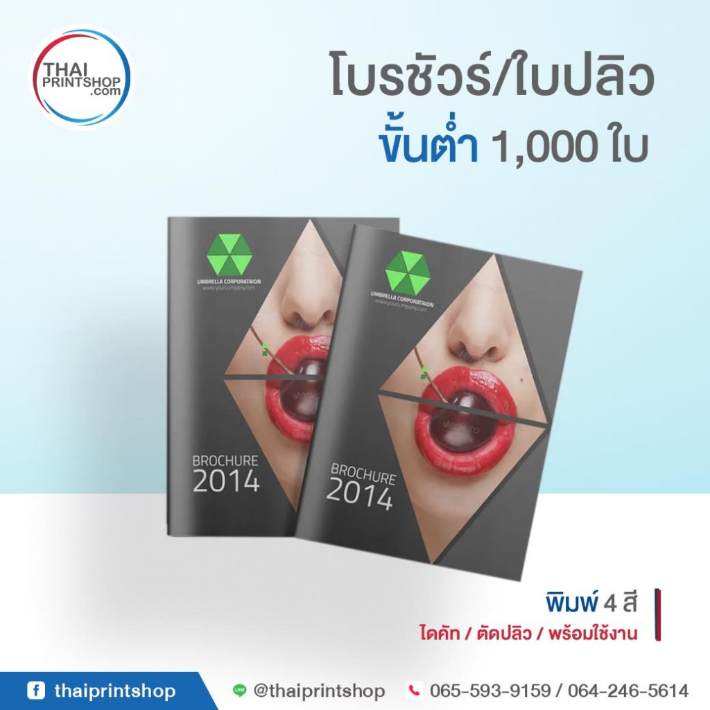 ออกแบบใบปลิว