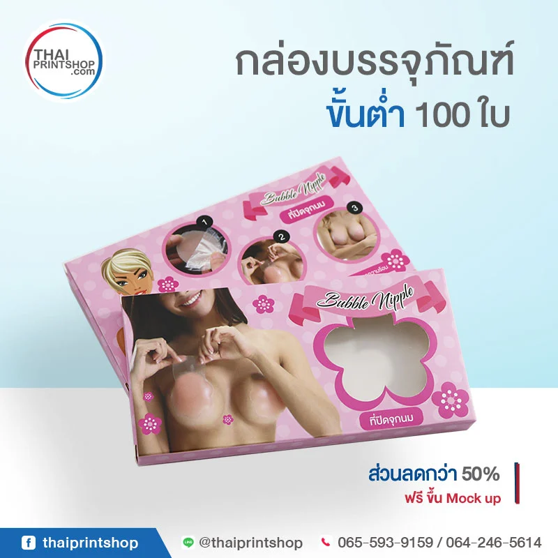 บรรจุภัณฑ์กระดาษ