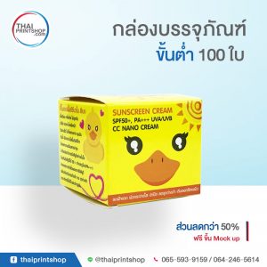 กล่องครีม ราคา 05