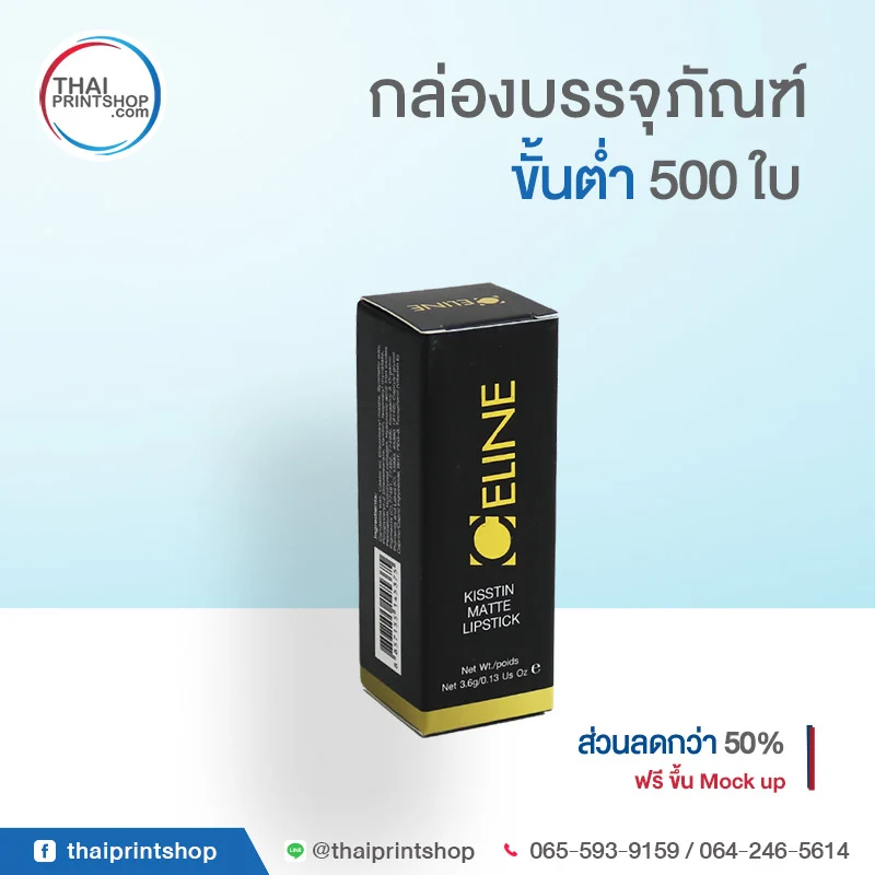 ผลิตกล่องลิปสติก ราคาถูก