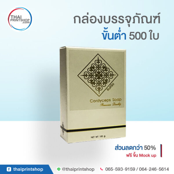 กล่องสบู่ ขนาด 100 กรัม สีครีม