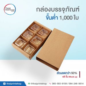 กล่องบราวนี่ 03