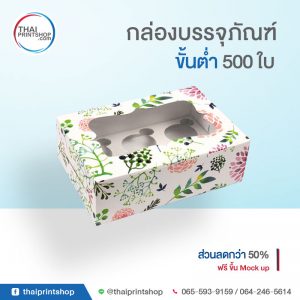 สั่งทำกล่องขนม 06