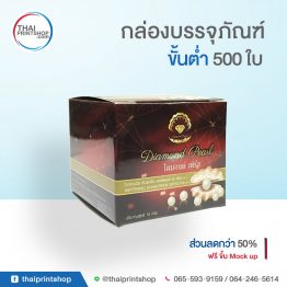 โรงพิมพ์กล่องเครื่องสําอาง