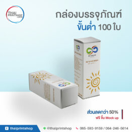 โรงงานผลิตกล่องครีม