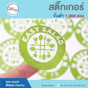 สติ๊กเกอร์ติดสินค้า