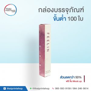 ผลิตกล่องลิปสติก ราคาถูก 01