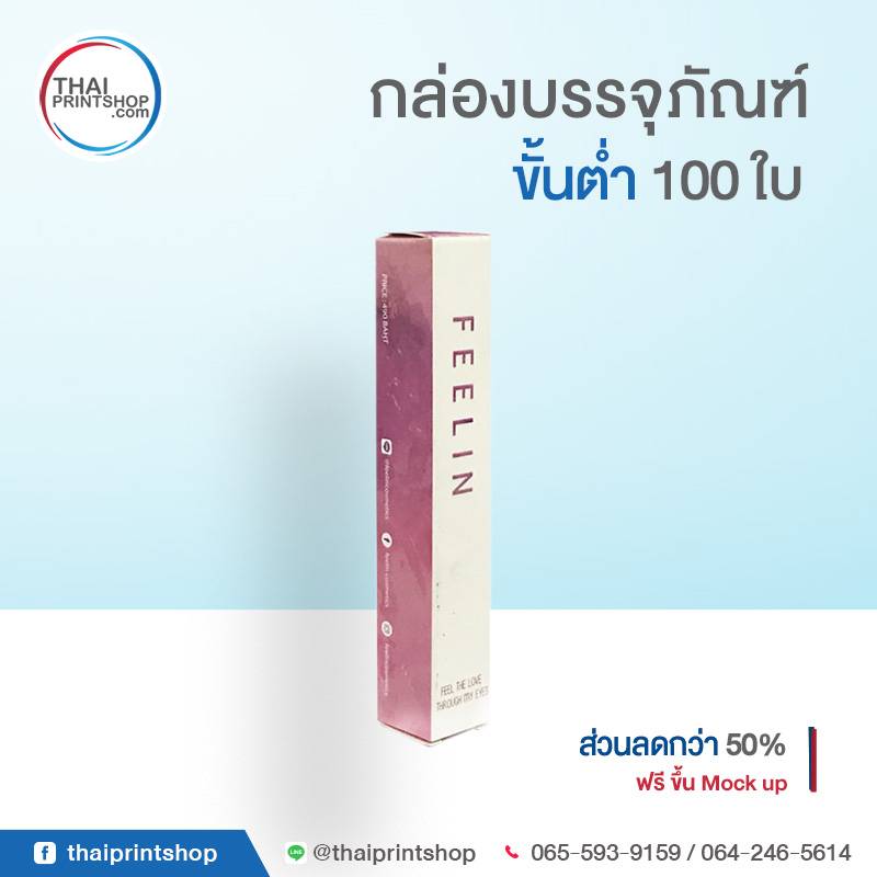 ผลิตกล่องลิปสติก ราคาถูก 01