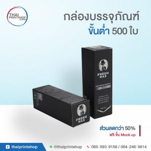 กล่องครีม ราคา 09