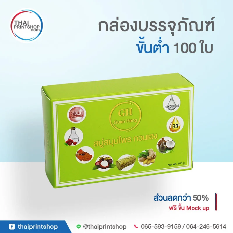 รับทำกล่องสบู่ กล่อง